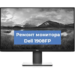 Замена конденсаторов на мониторе Dell 1908FP в Екатеринбурге